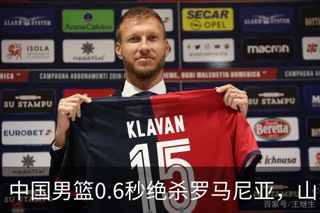 中国男篮0.6秒绝杀罗马尼亚，山东小将再立新功，新赛季必进一队