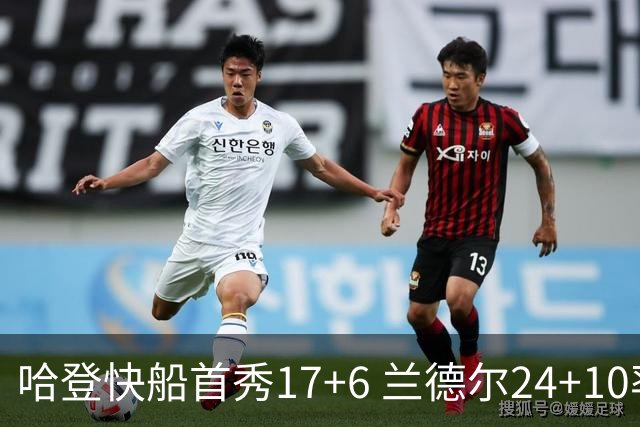 哈登快船首秀17+6 兰德尔24+10率纽约主场首胜