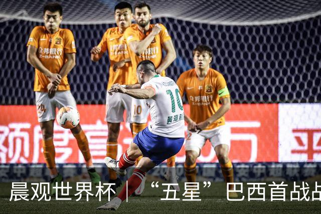 晨观世界杯｜“五星”巴西首战战平 德国“战车”凌晨登场