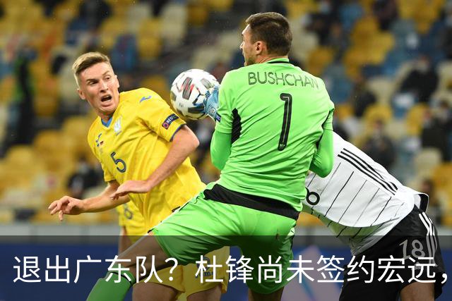 退出广东队？杜锋尚未签约宏远，CBA最强本土主帅有望接任！